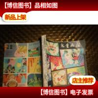 儿童画报9本私人订装