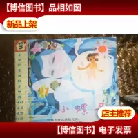 小螺号 1981年第5期