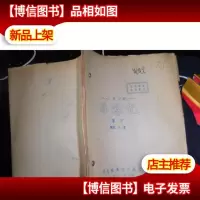 八场评剧 婚嫁记 剧本油印本