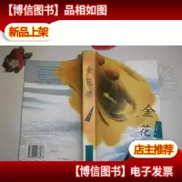 金花塘.