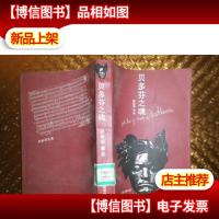 贝多芬之魂(馆藏)