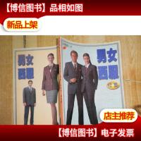 男女西服续集:[图集]
