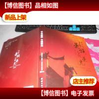 千年荣族 今朝荣光—泰德荣氏(国际)促进会年度报告2014