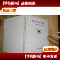 中国结核病学科发展史