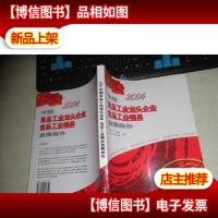 2004中国食品工业龙头企业 食品工业强县发展报告