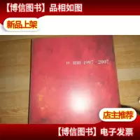 尹朝阳1997-2007