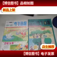 健康少年画报1994年9.12期