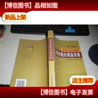 2004中华人民共和国 海关统计商品目录