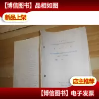 九场评剧 桃花海棠 剧本油印本