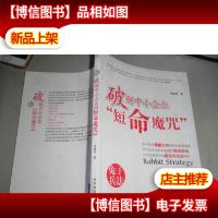 破解中小企业“短命魔咒”