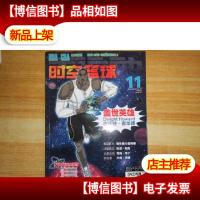 全运动 时空篮球 2011年第11期