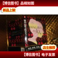 做内心强大的女人