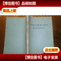 民用航空器维修人员指南 动力装置部分 上册