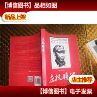 左权将军