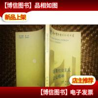 培育社会主义企业精神