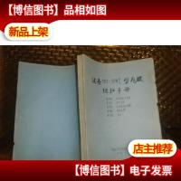 波音707-320型飞机维护手册