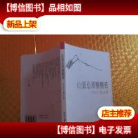 山景总须横侧看(厉以宁散文集)