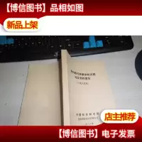 国内报刊苏联东欧问题论文资料索引1985