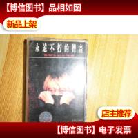 老磁带--张雨生纪念专辑