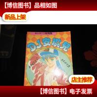 DJ安琪儿1.2.3.4.5.7.8.9.10.11册