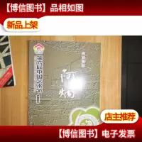 节目单:阿炳
