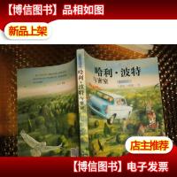 哈利·波特与密室(全彩绘本)