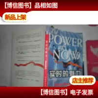 实时的魅力:成功企业对实现实时信息技术的反应和应用
