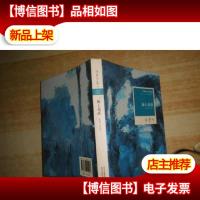 海上花落:国语海上花列传 II