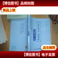 食疗本草 白话评析.动物水产篇