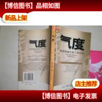 气度:追求财富的第三种方法