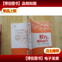 胶片的美好时代:北广“77摄“口述实录