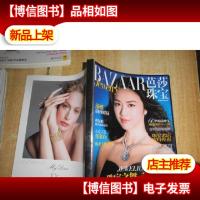 芭莎珠宝 2012年10月总23期