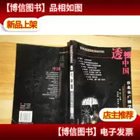 透视中国:在北京广播学院听讲座