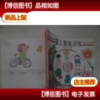 婴儿智能训练0-2岁(夏)