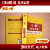 农法律工具箱