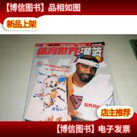 NBA 体育世界 灌篮 2002总371期