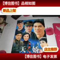 节目单 天之娇 电视剧)