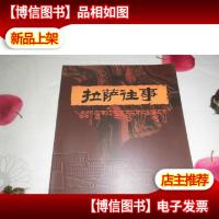 节目单 二十集电视连续剧 拉萨往事