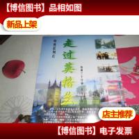 节目单 走过英格兰 电视剧)