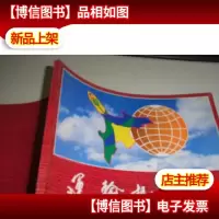 运输机图册(*集)