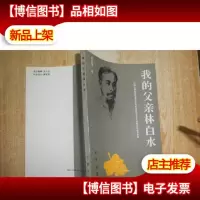 我的父亲林白水