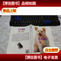 爱犬训练ABC
