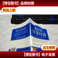 请记住:日事日清