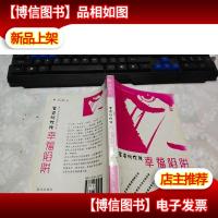 幸福陷阱:富婆对你说