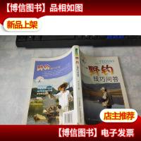 野钓技巧问答