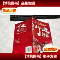 酷驴·行走中国:行走河北
