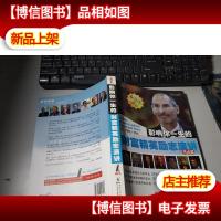 影响你一生的财富精英励志演讲 作者题字