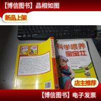 科学喂养宝宝壮