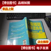 大病预防先除湿热毒2