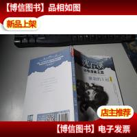 中国卡通《儿童文学》名家典藏---沈石溪动物漫画王国--血染的王